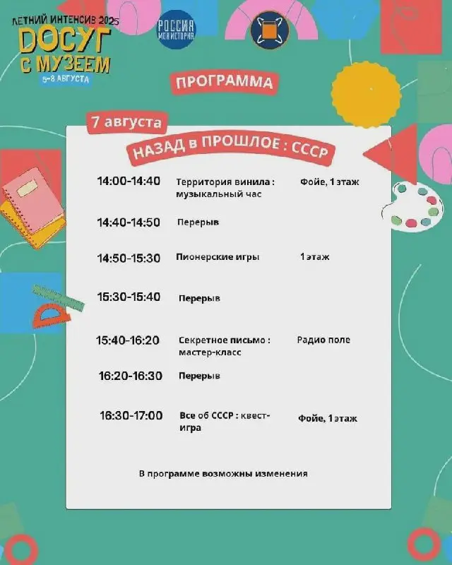 Летний интенсив «Досуг с музеем»