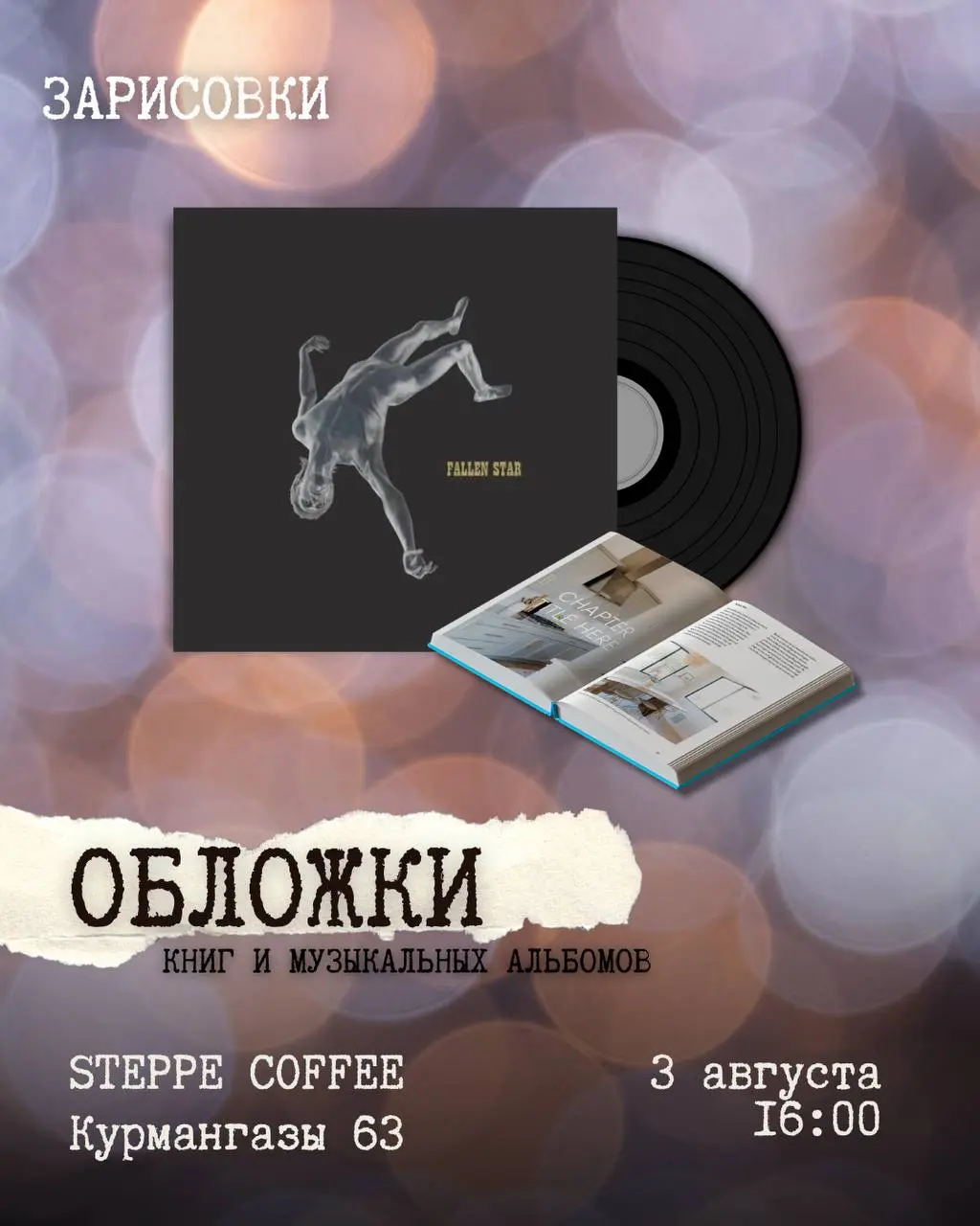 Рукописные обложки