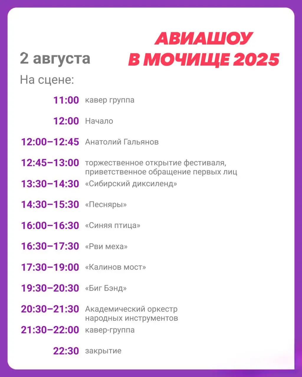 Авиафестиваль в Мочище 2025
