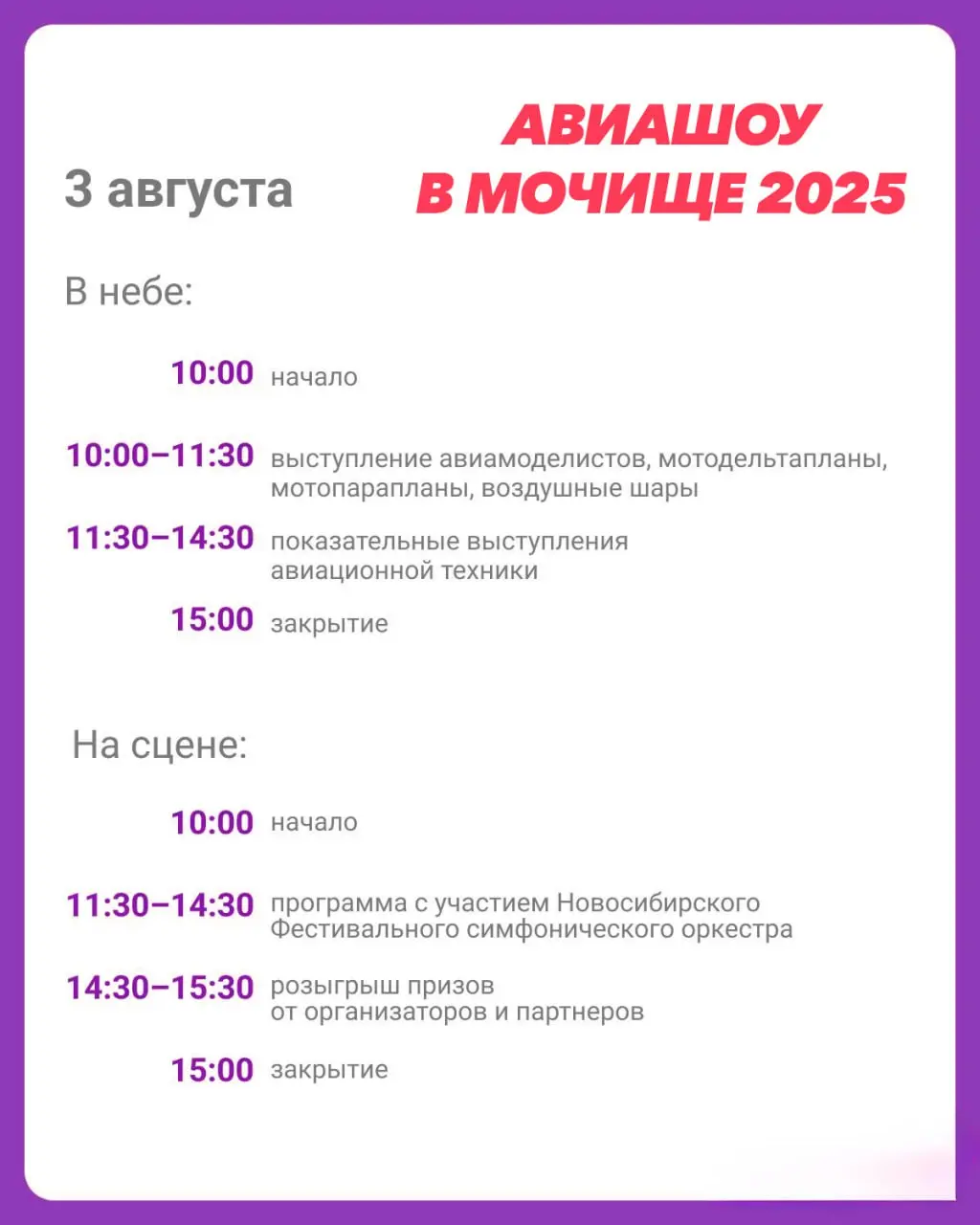Авиафестиваль в Мочище 2025