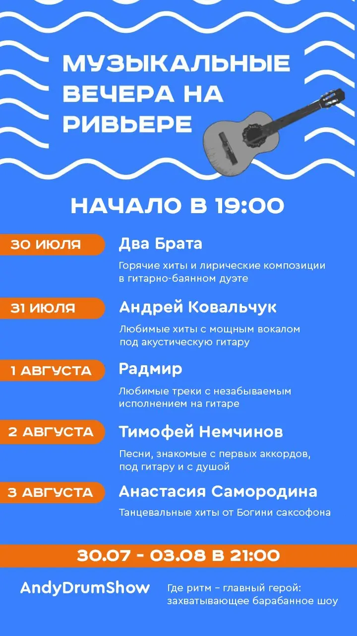 🎶Вечера, когда жара уступает музыке
