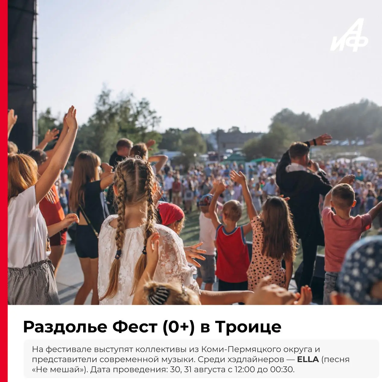 Раздолье Фест (0+) в Троице Ha фестивале