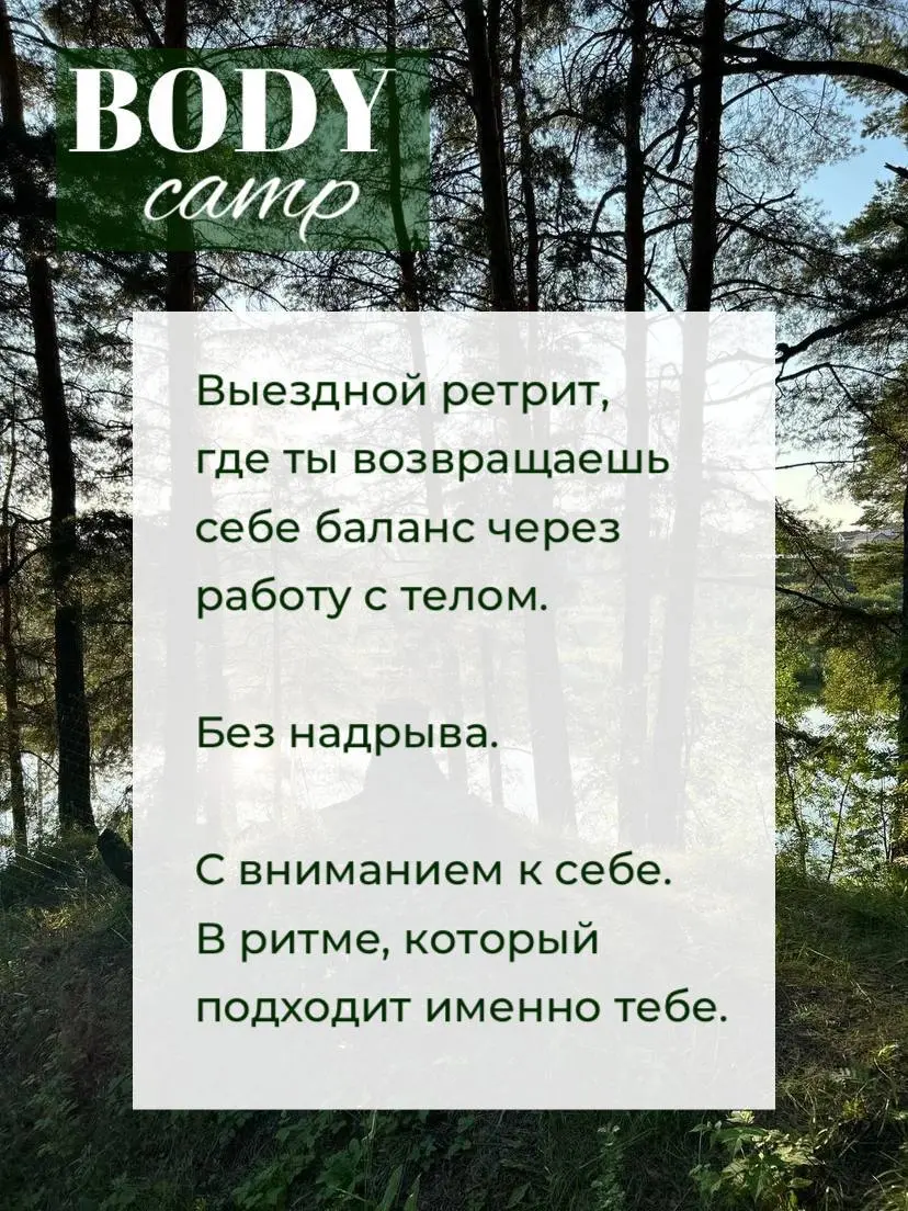 БОДИ КЭМП