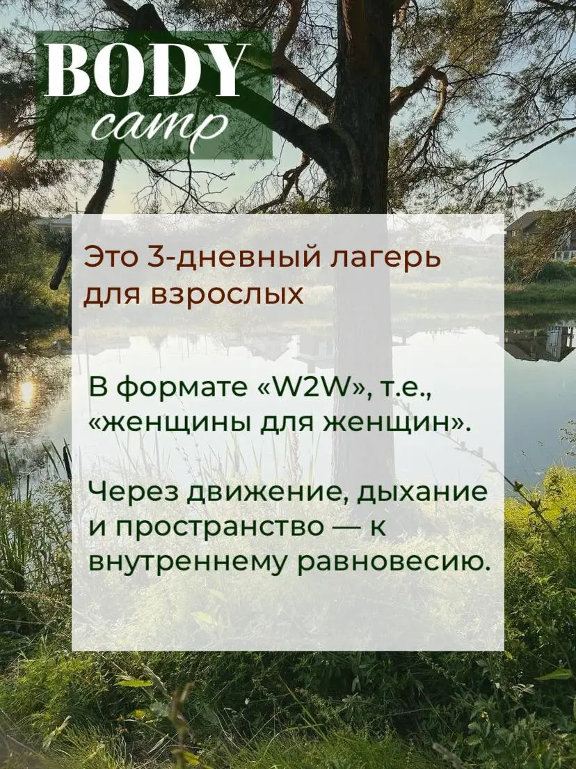 БОДИ КЭМП