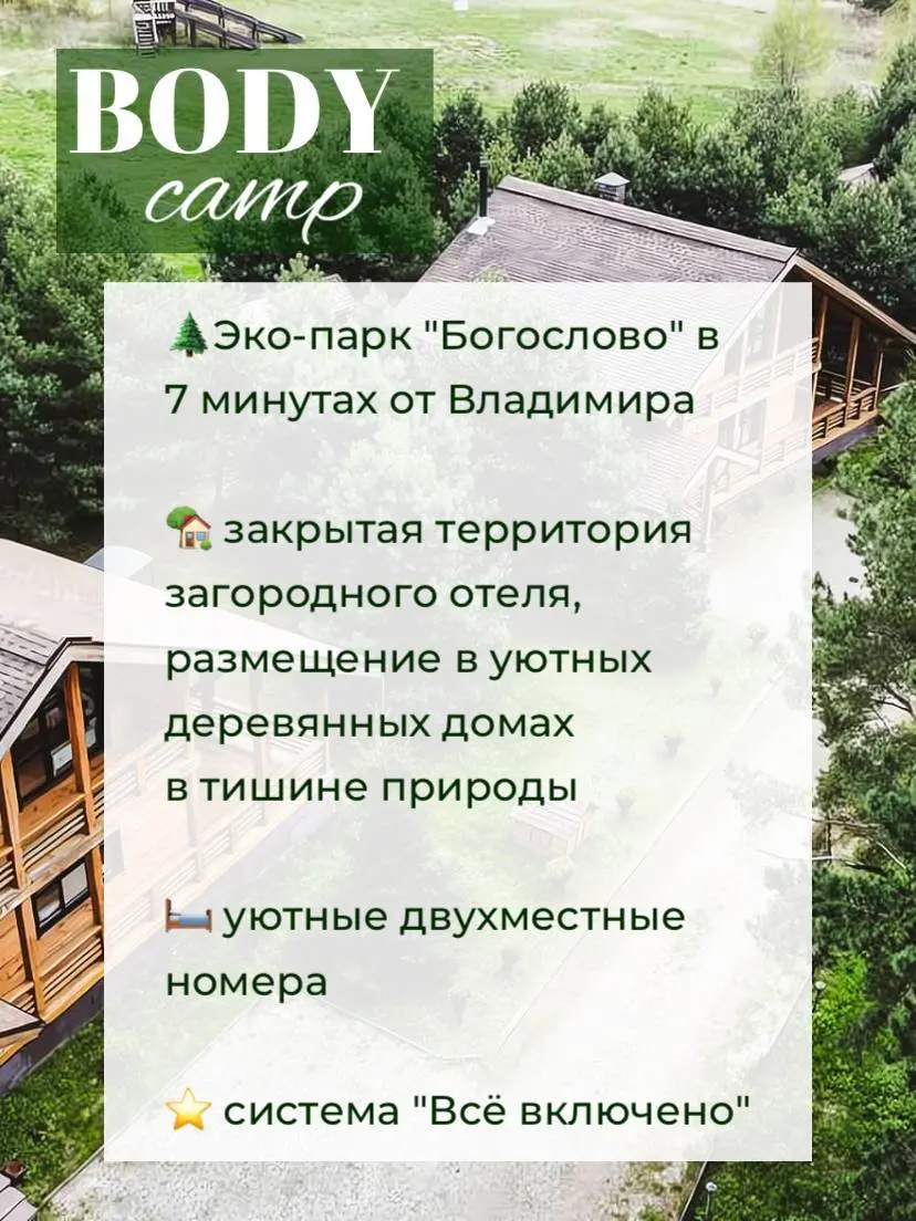 БОДИ КЭМП