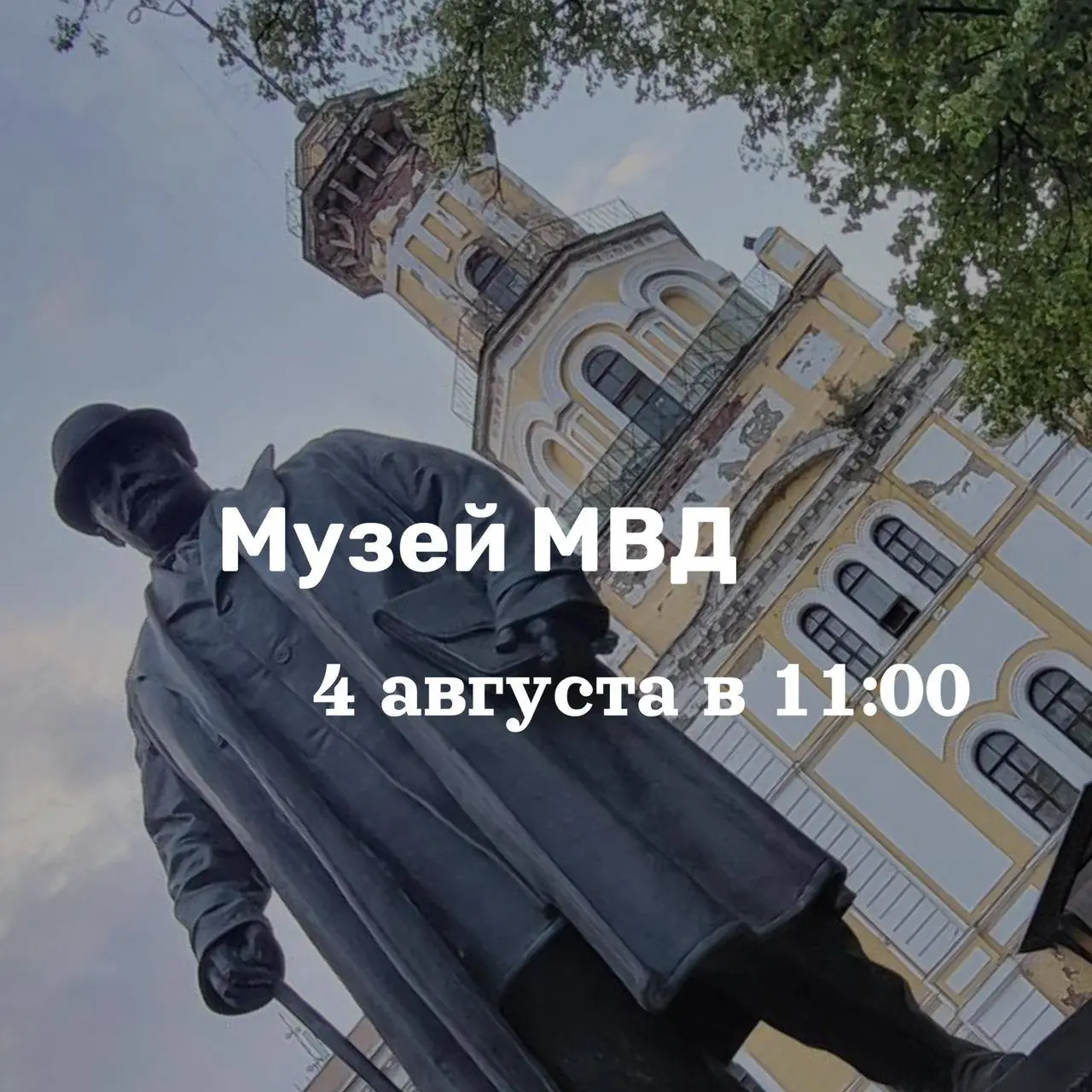 Музей МВД