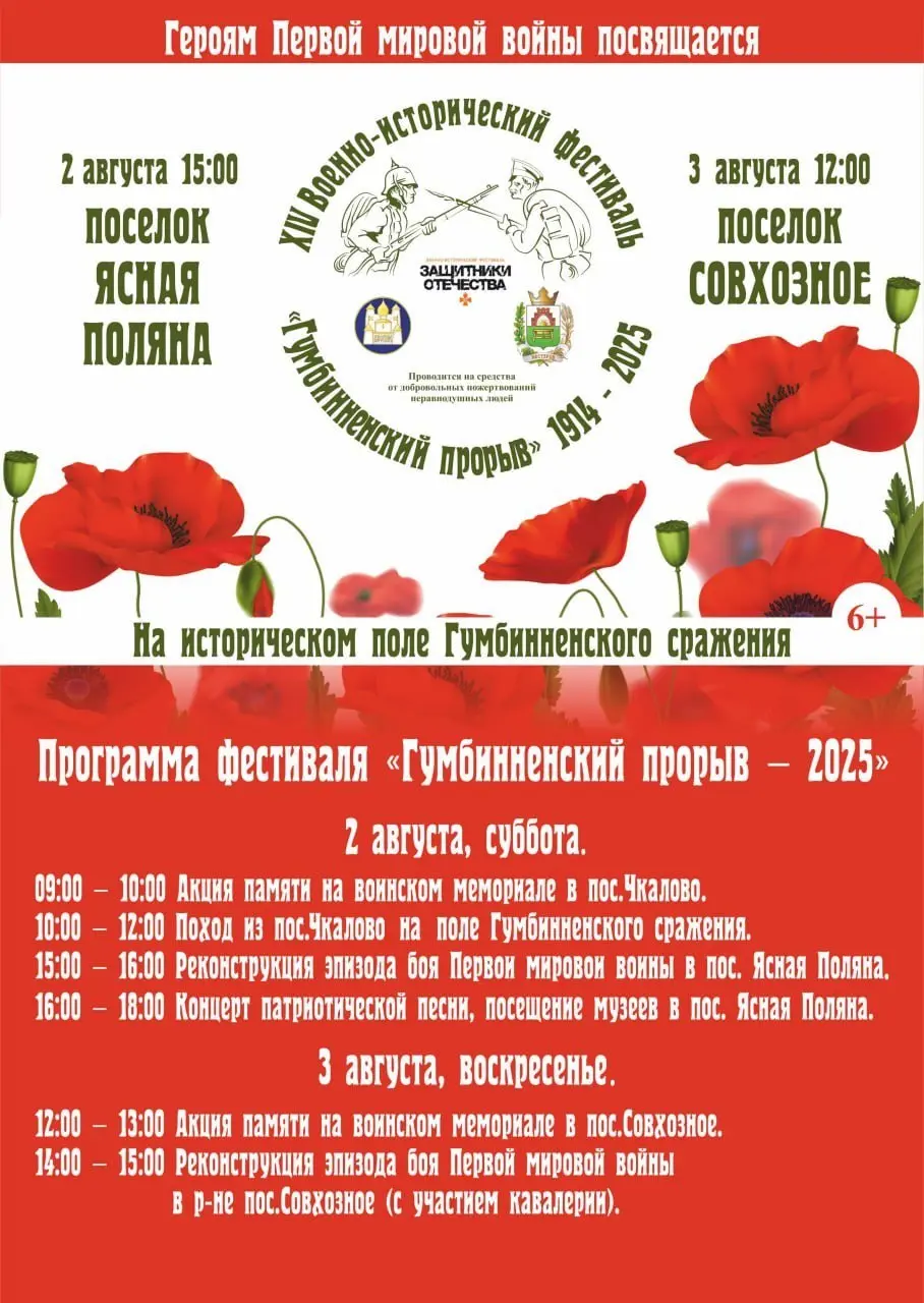 Гумбинненское сражение: военно-историческая реконструкция в Калининградской области