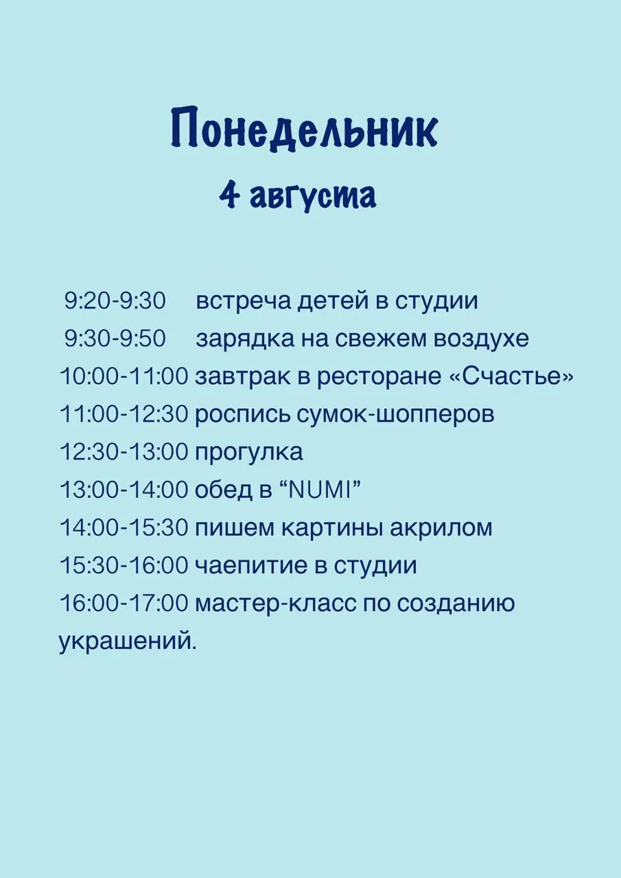 Творческий лагерь 4-8 авгусma