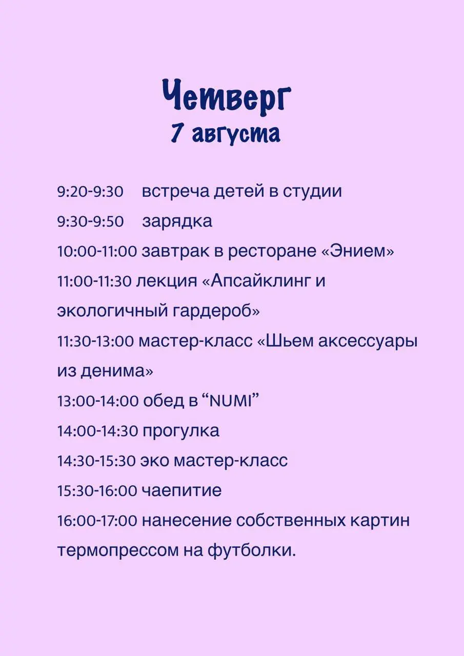 Творческий лагерь 4-8 авгусma