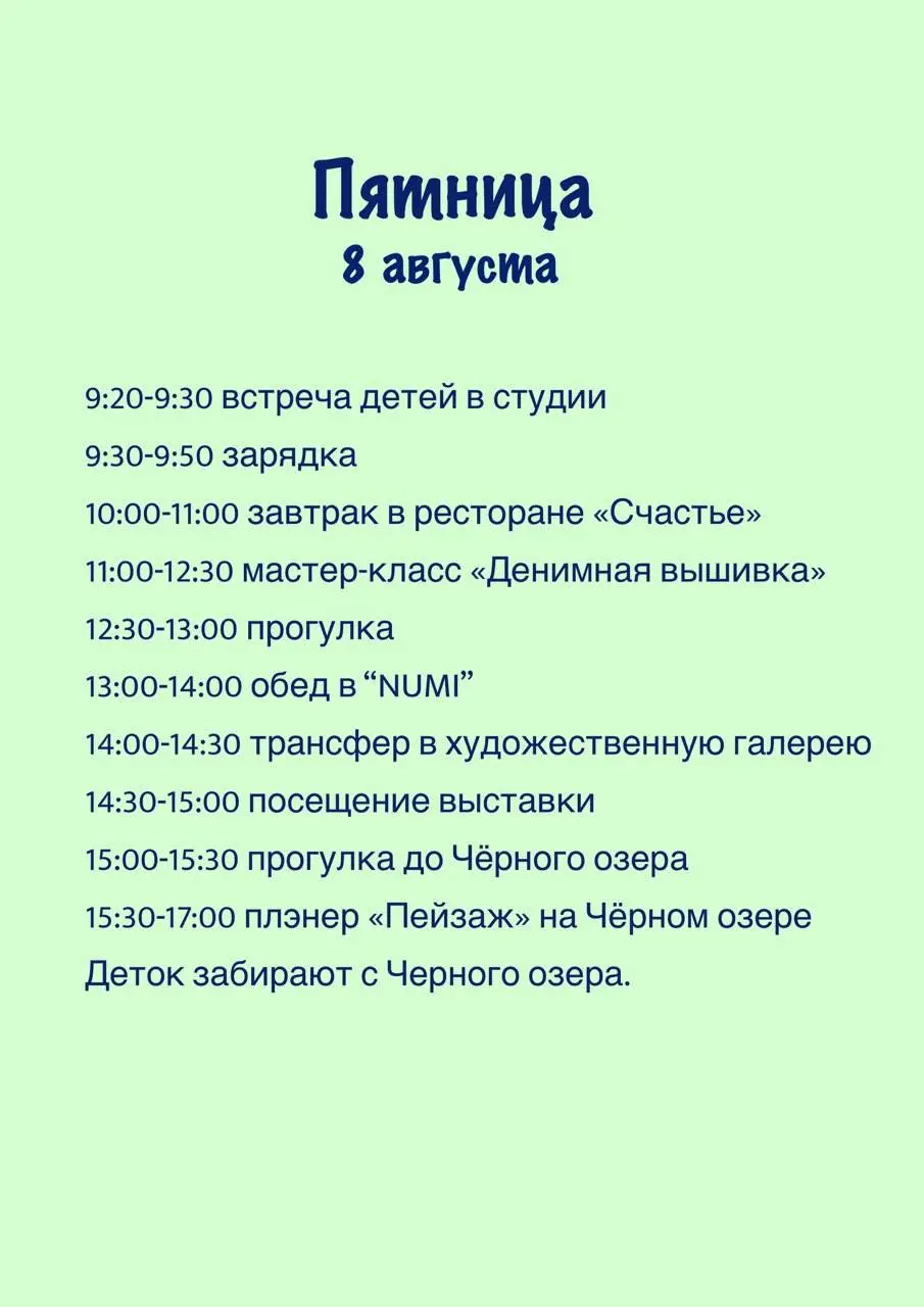 Творческий лагерь 4-8 авгусma