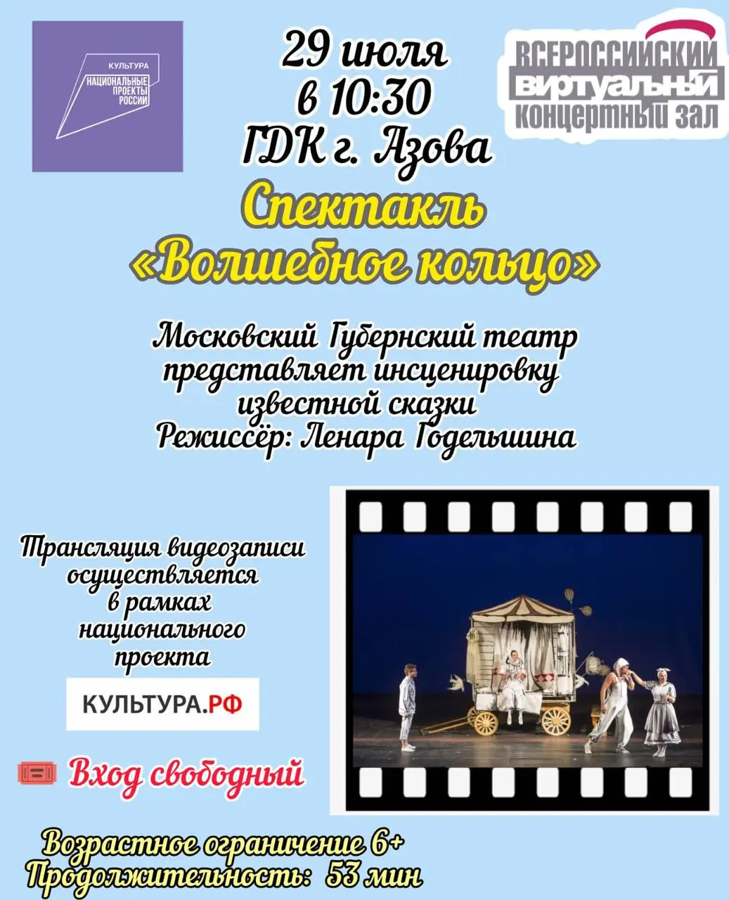 Репертуар Виртуального концертного зала ГДК г. Азова