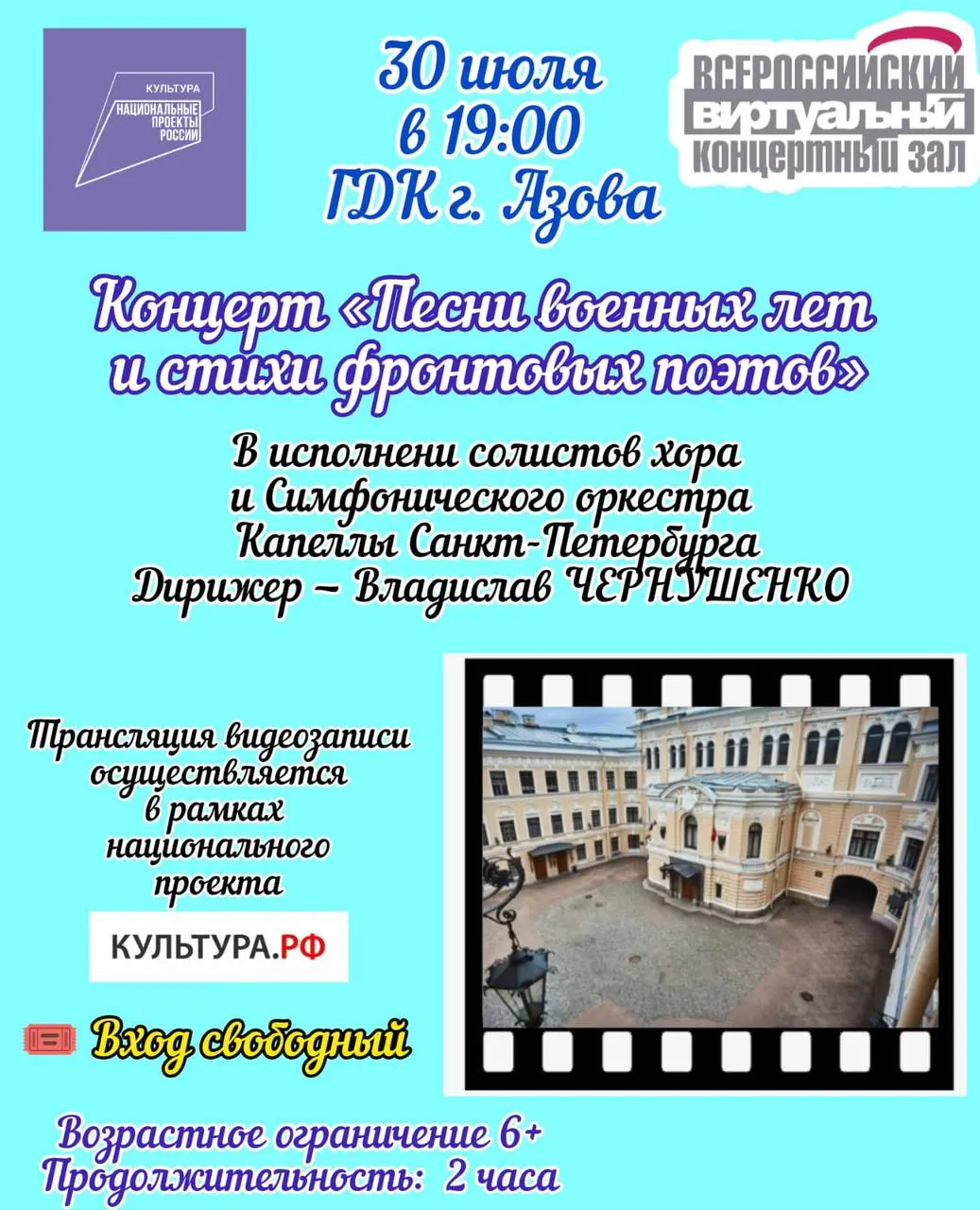 Репертуар Виртуального концертного зала ГДК г. Азова