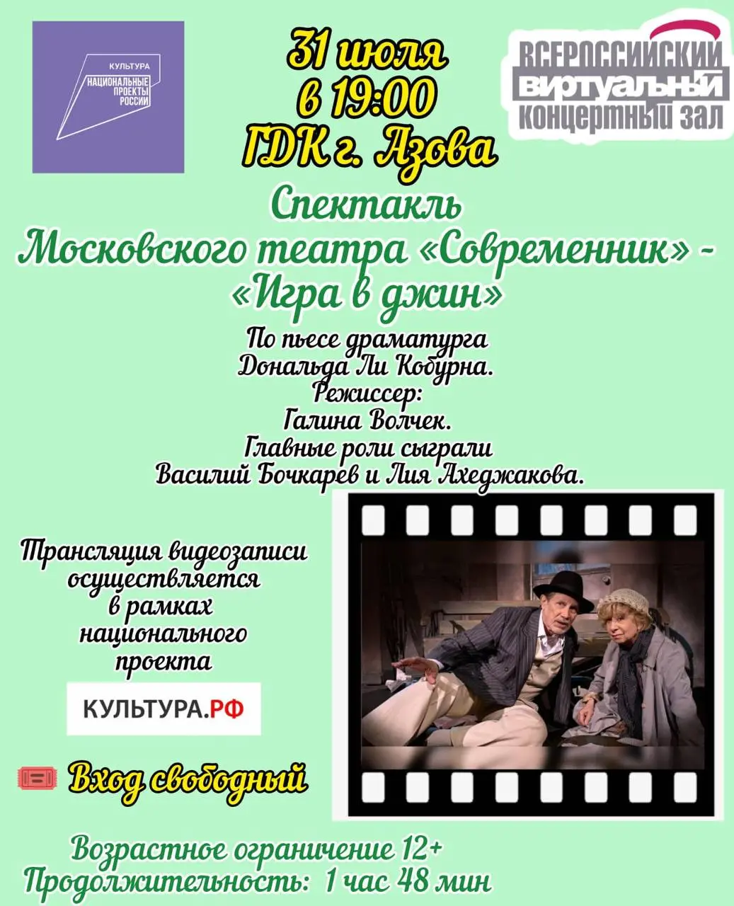 Репертуар Виртуального концертного зала ГДК г. Азова