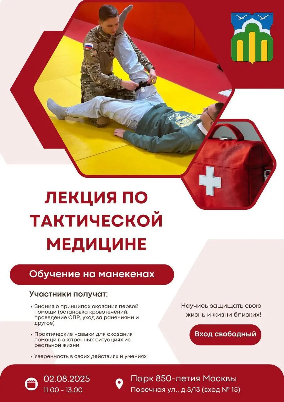 ЛЕКЦИЯ ПО ТАКТИЧЕСКОЙ МЕДИЦИНЕ