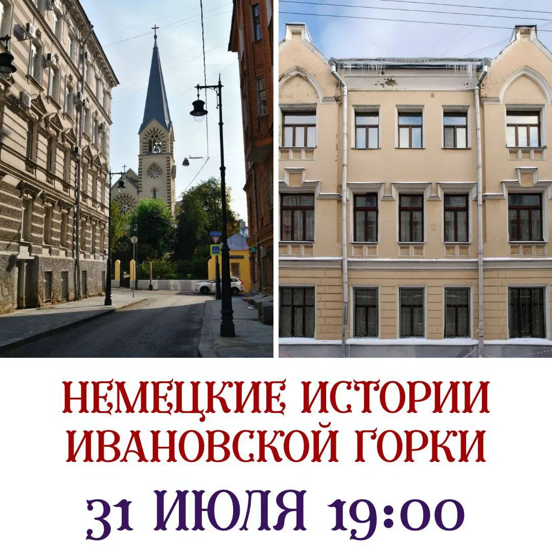 Экскурсия по Остоженке и Ивановской горке 31 июля 2025