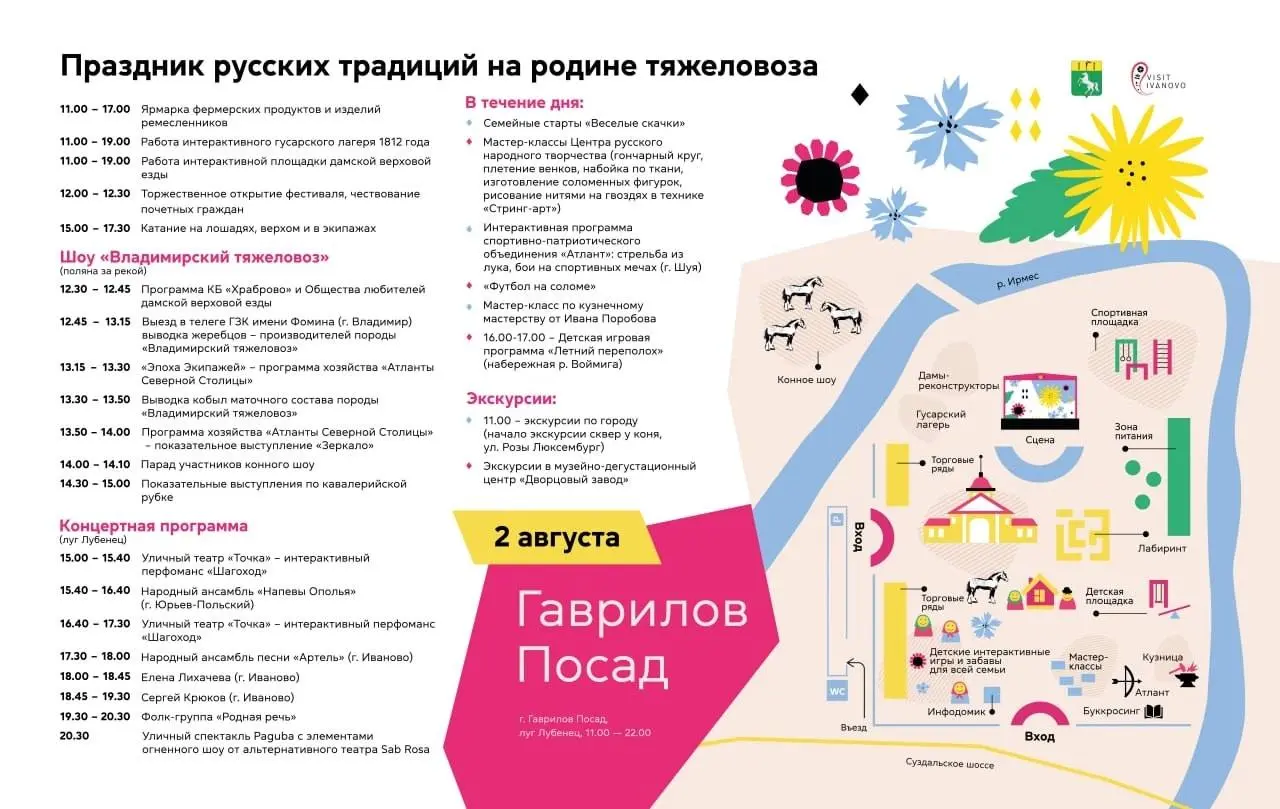 Праздник русских традиций в Гавриловом Посаде