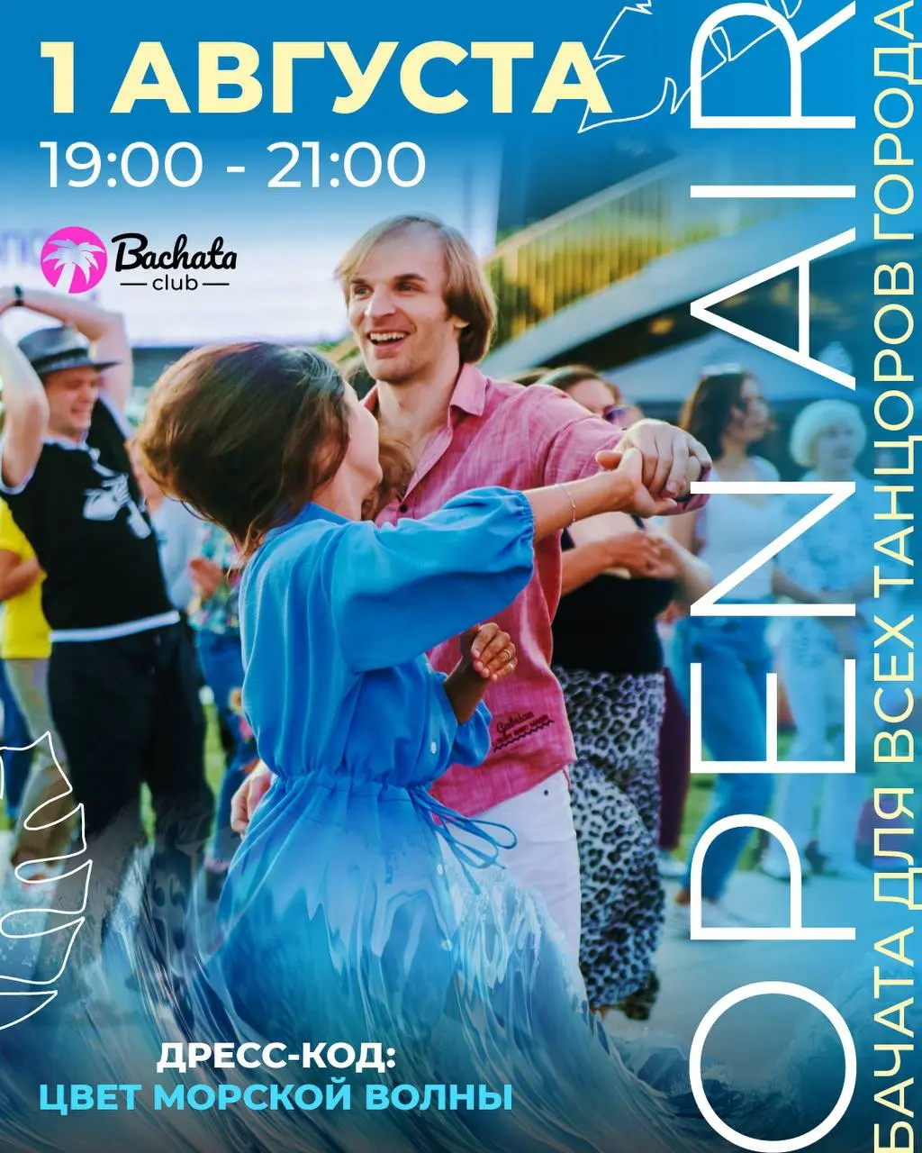 На этой неделе в Bachata Club