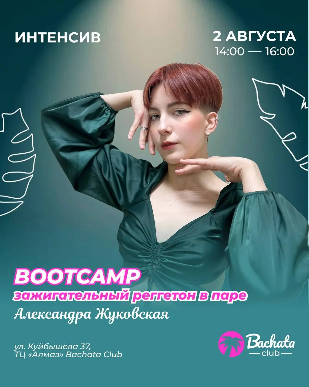 На этой неделе в Bachata Club
