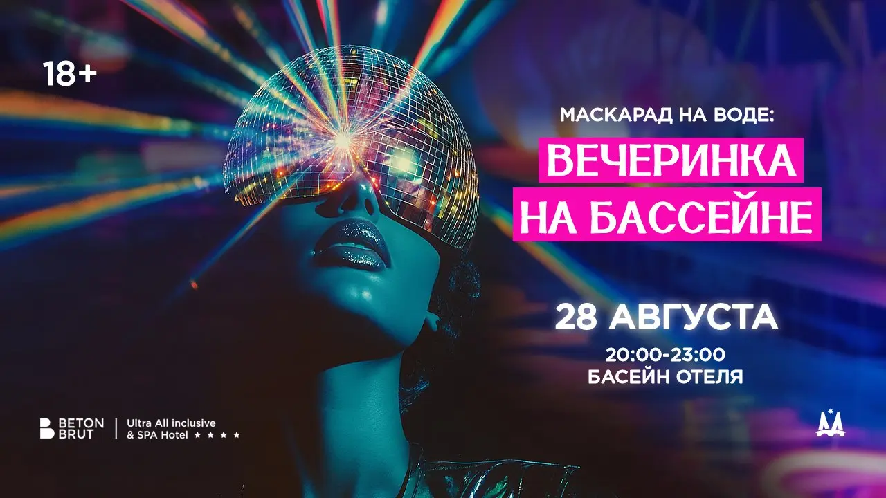МАЛЕНЬКИЙ РИО: POOL PARTY