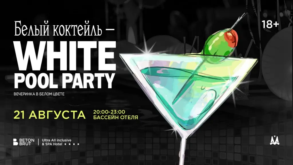 МАЛЕНЬКИЙ РИО: POOL PARTY