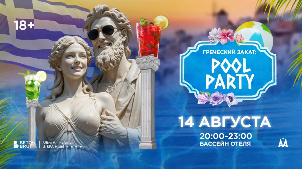 МАЛЕНЬКИЙ РИО: POOL PARTY