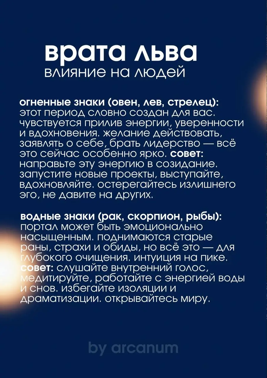 Врата льва: открытие энергетического портала с 26.07 по 12.08