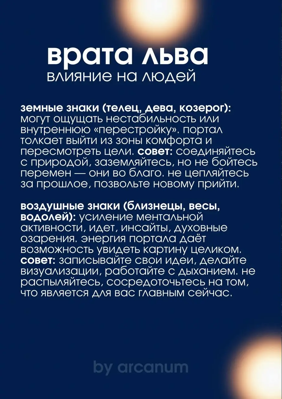 Врата льва: открытие энергетического портала с 26.07 по 12.08