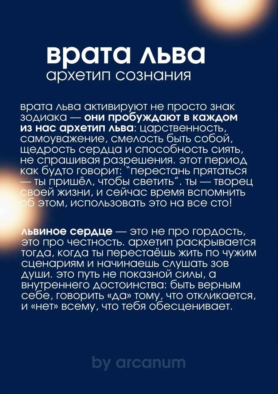 Врата льва: открытие энергетического портала с 26.07 по 12.08
