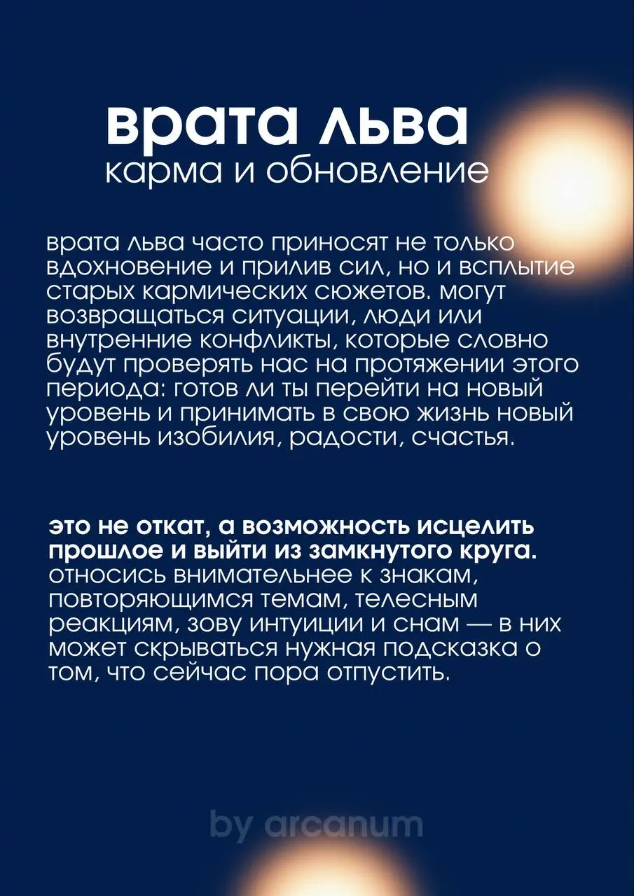 Врата льва: открытие энергетического портала с 26.07 по 12.08