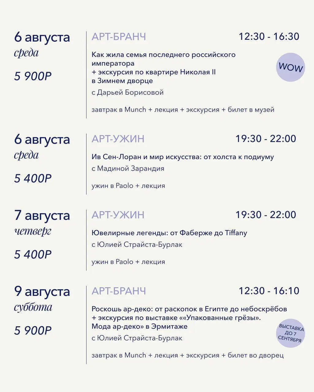 Летний календарь культурных мероприятий