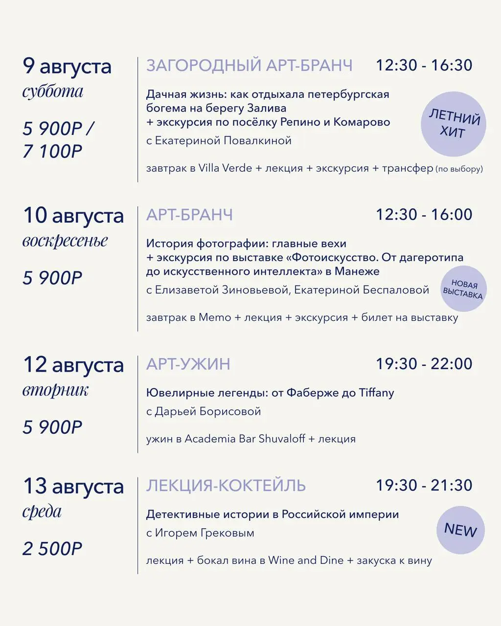 Летний календарь культурных мероприятий