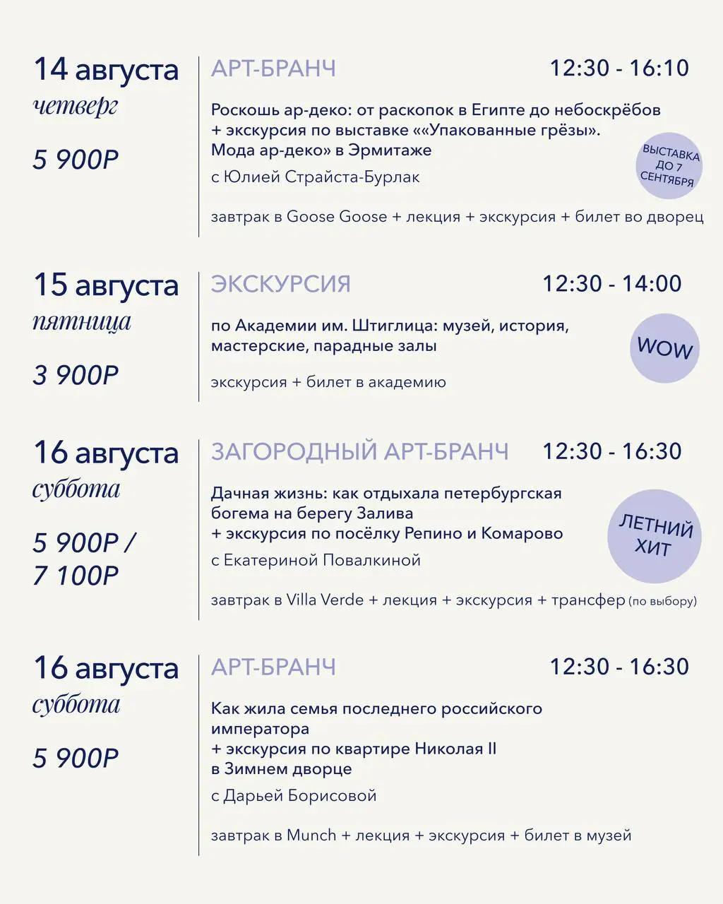 Летний календарь культурных мероприятий