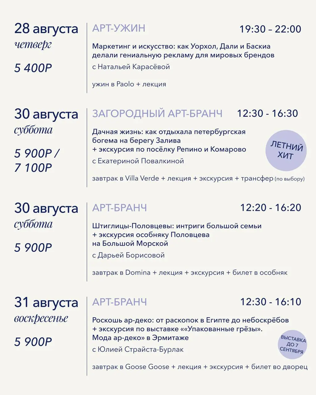 Летний календарь культурных мероприятий