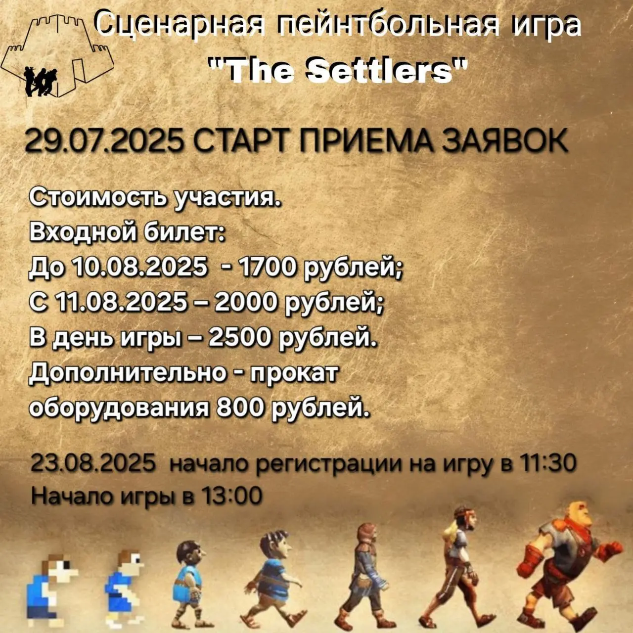 Большая сценарная игра: "The Settlers"