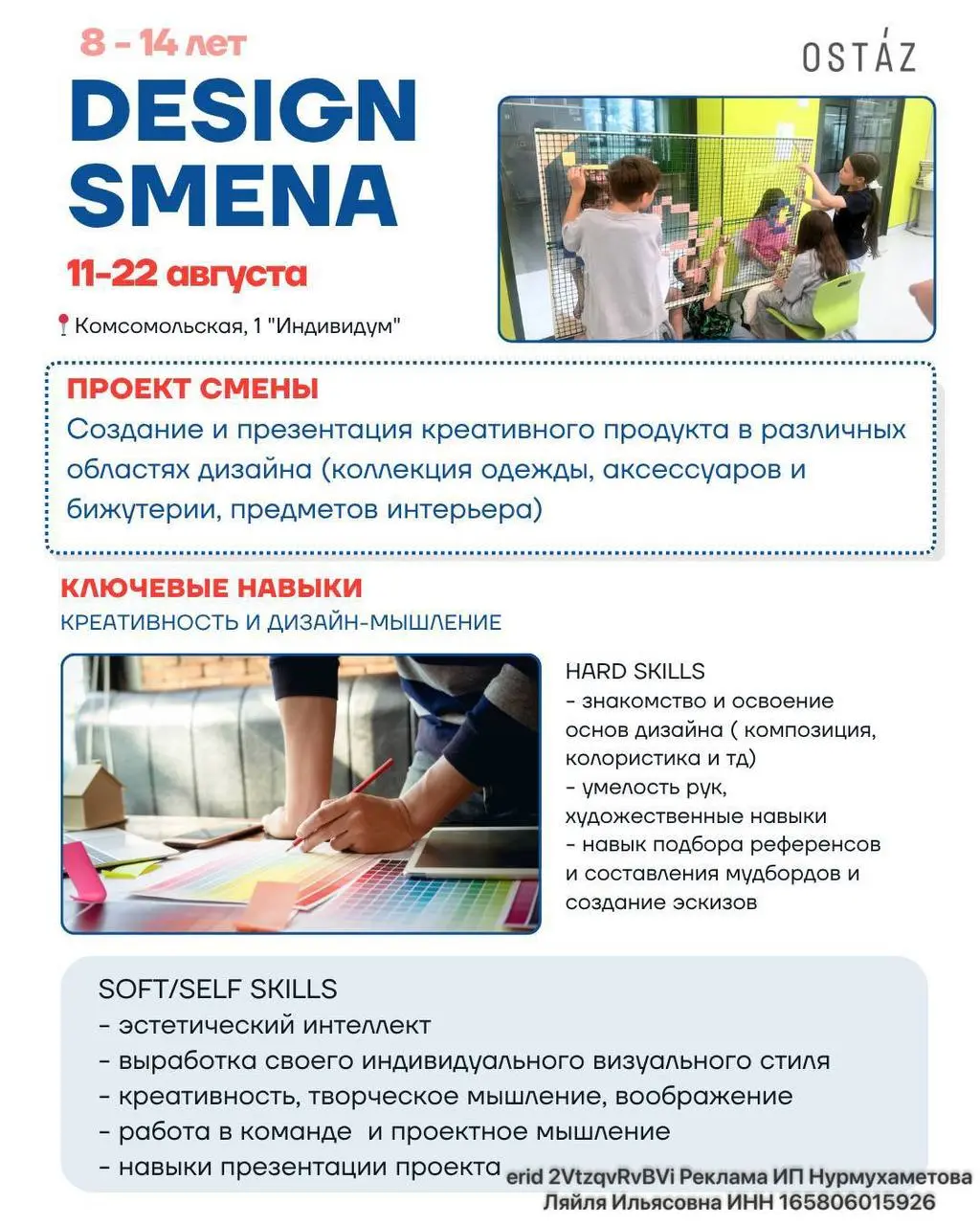 Творческая смена по предметному дизайну в @ostazkazan