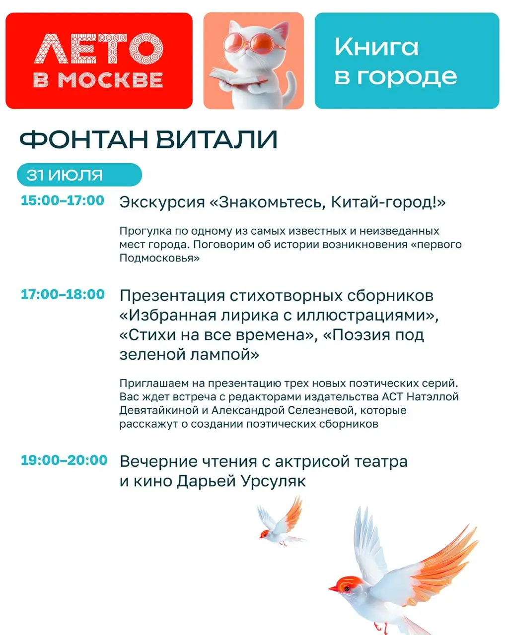 ФОНТАН ВИТАЛИ 31 ИЮЛЯ 15.00-20.00