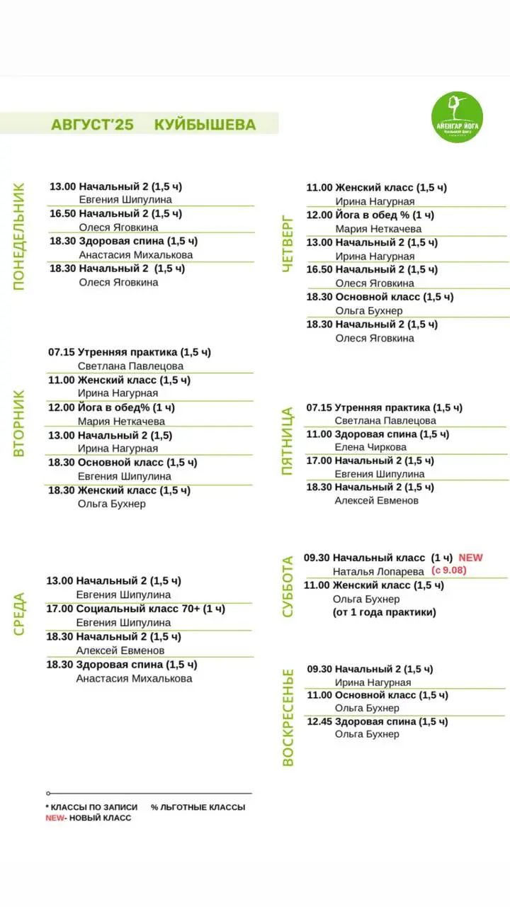 Расписание в августе 2025
