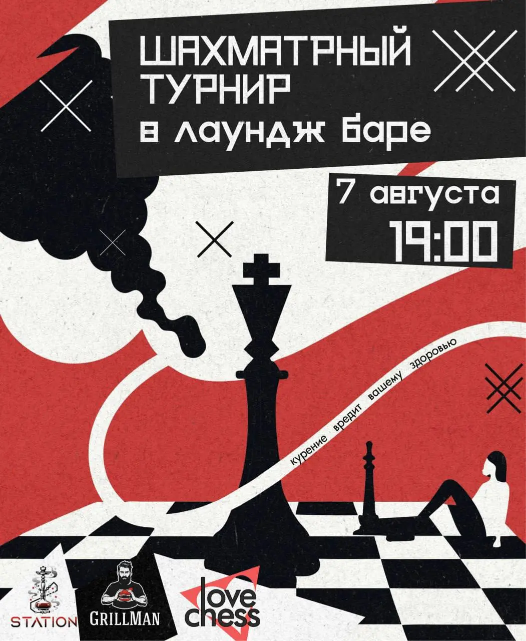 шахматный турнир Love Chess в лаундж-баре STATION