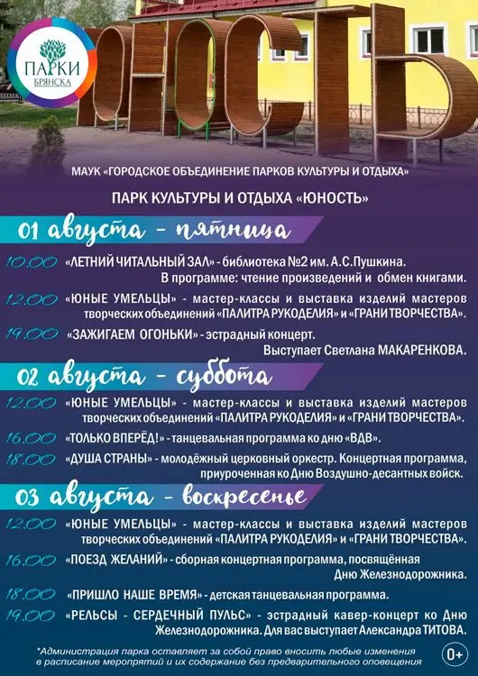 Многофункциональное мероприятие в городском парке