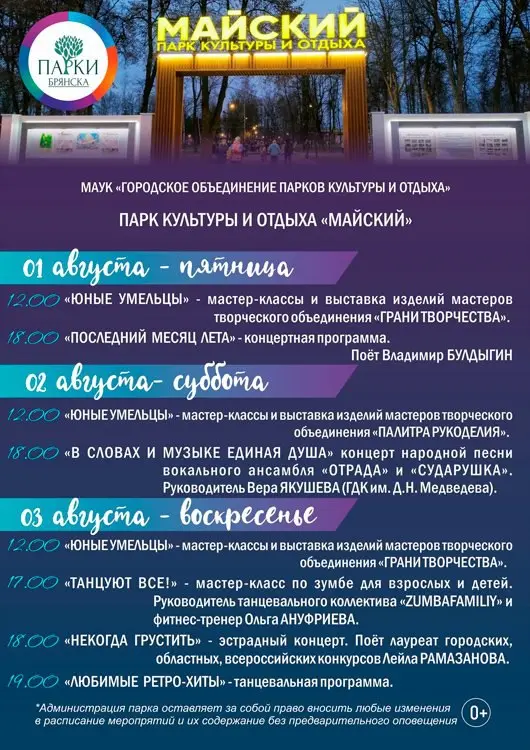 Многофункциональное мероприятие в городском парке