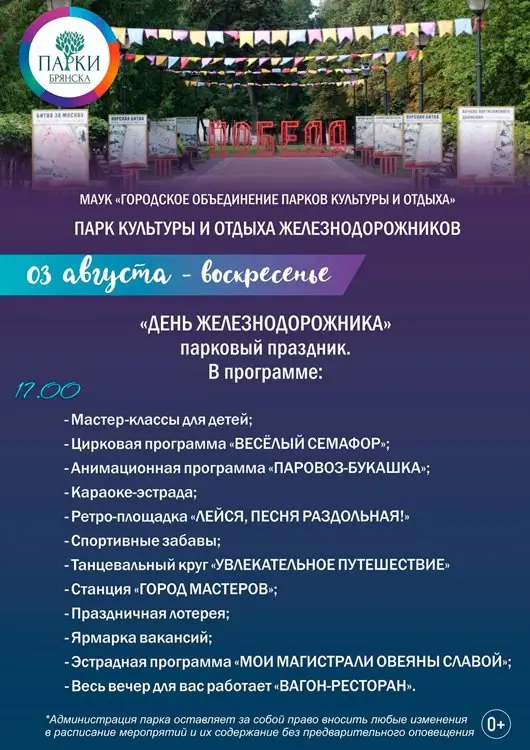 Многофункциональное мероприятие в городском парке