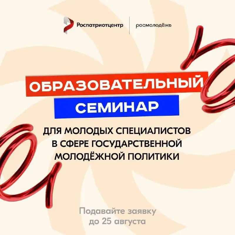 Образовательный семинар для специалистов в сфере государственной молодёжной политики