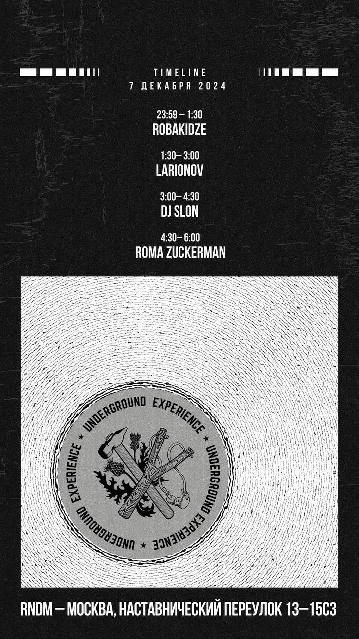 Тайминг ночи