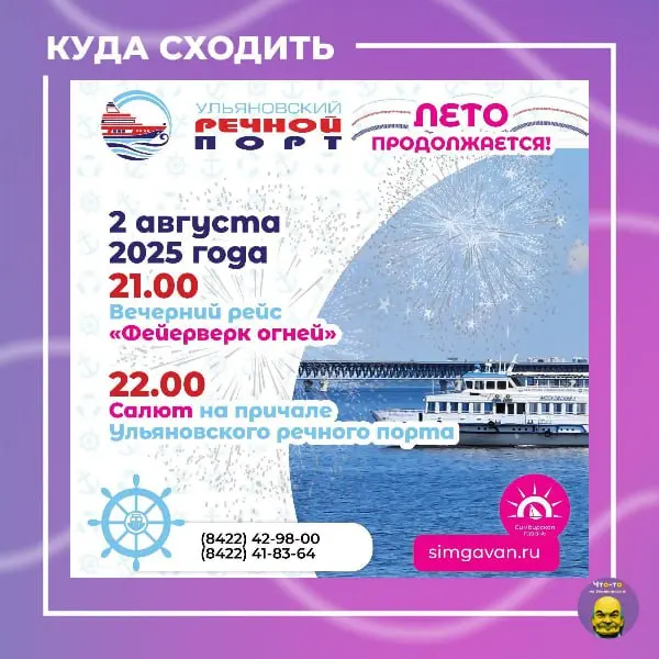 Прогулки по Волге от Ульяновского речного порта