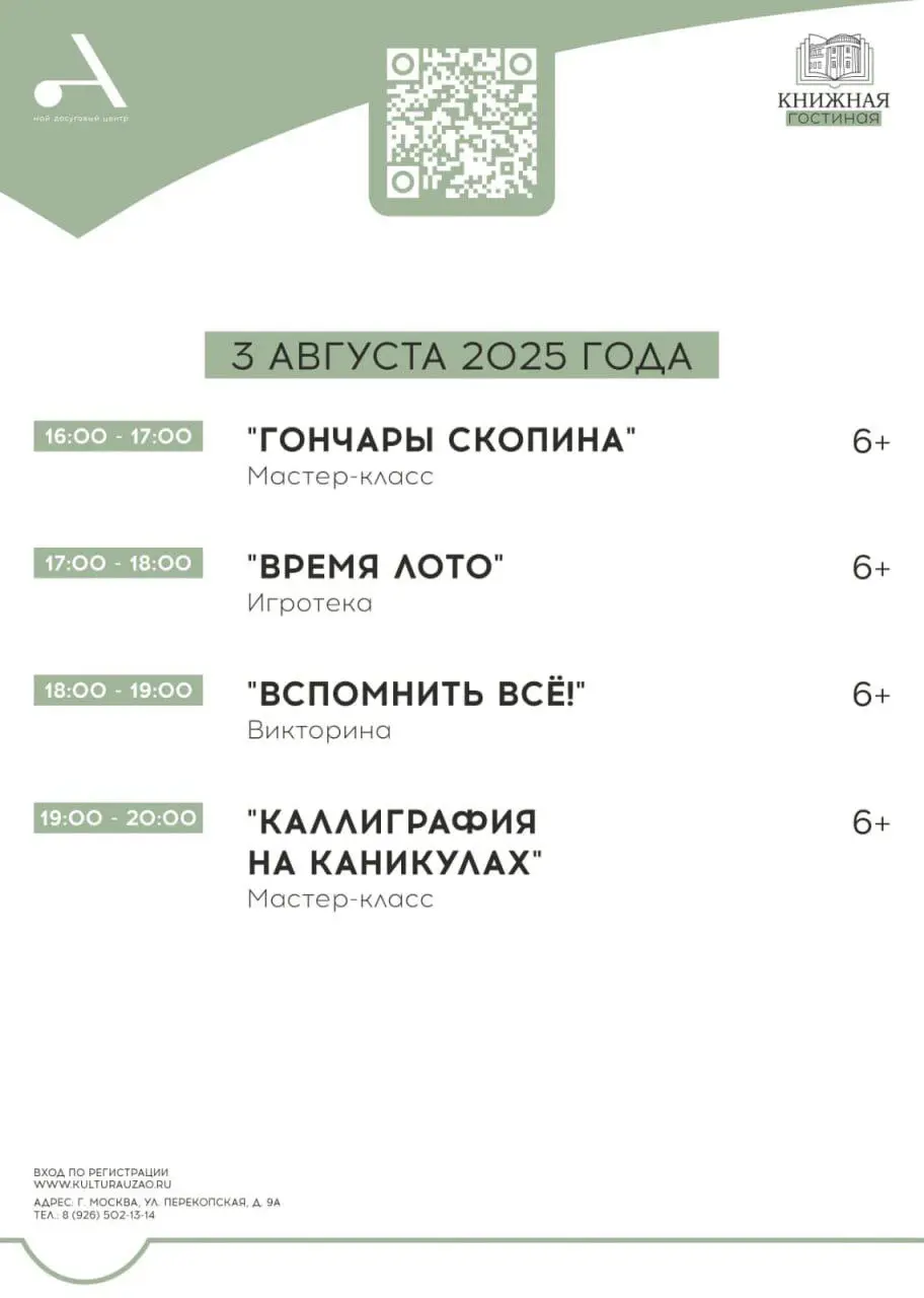 Книжная гостиная в Усадьбе на Перекопской 2-3 августа 2025