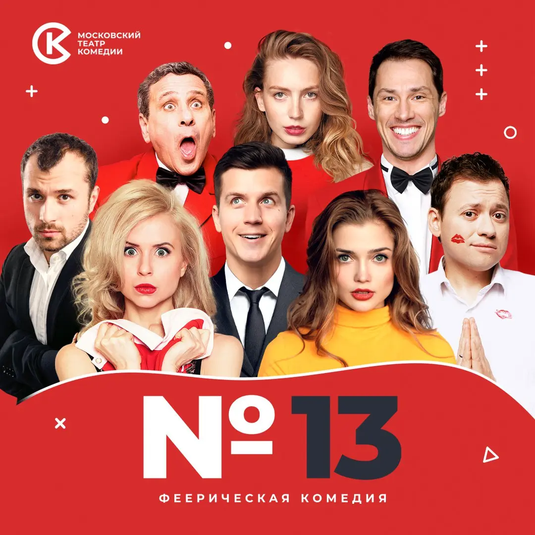 Слишком женатый таксист, Боинг-Боинг, Номер 13, Ночь её откровений