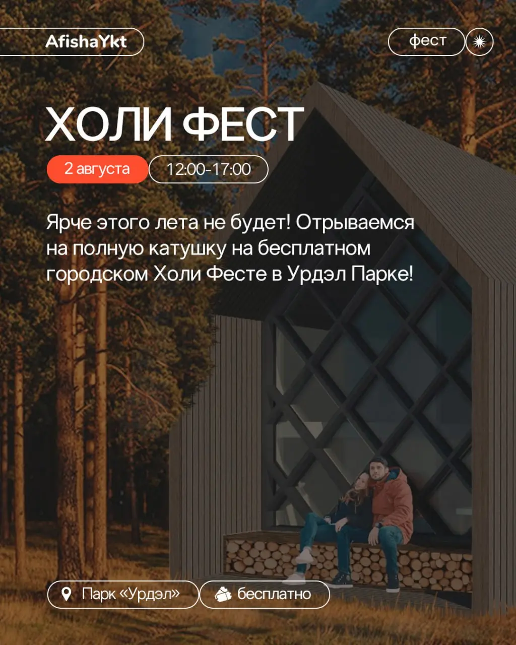 Куда на выходных
