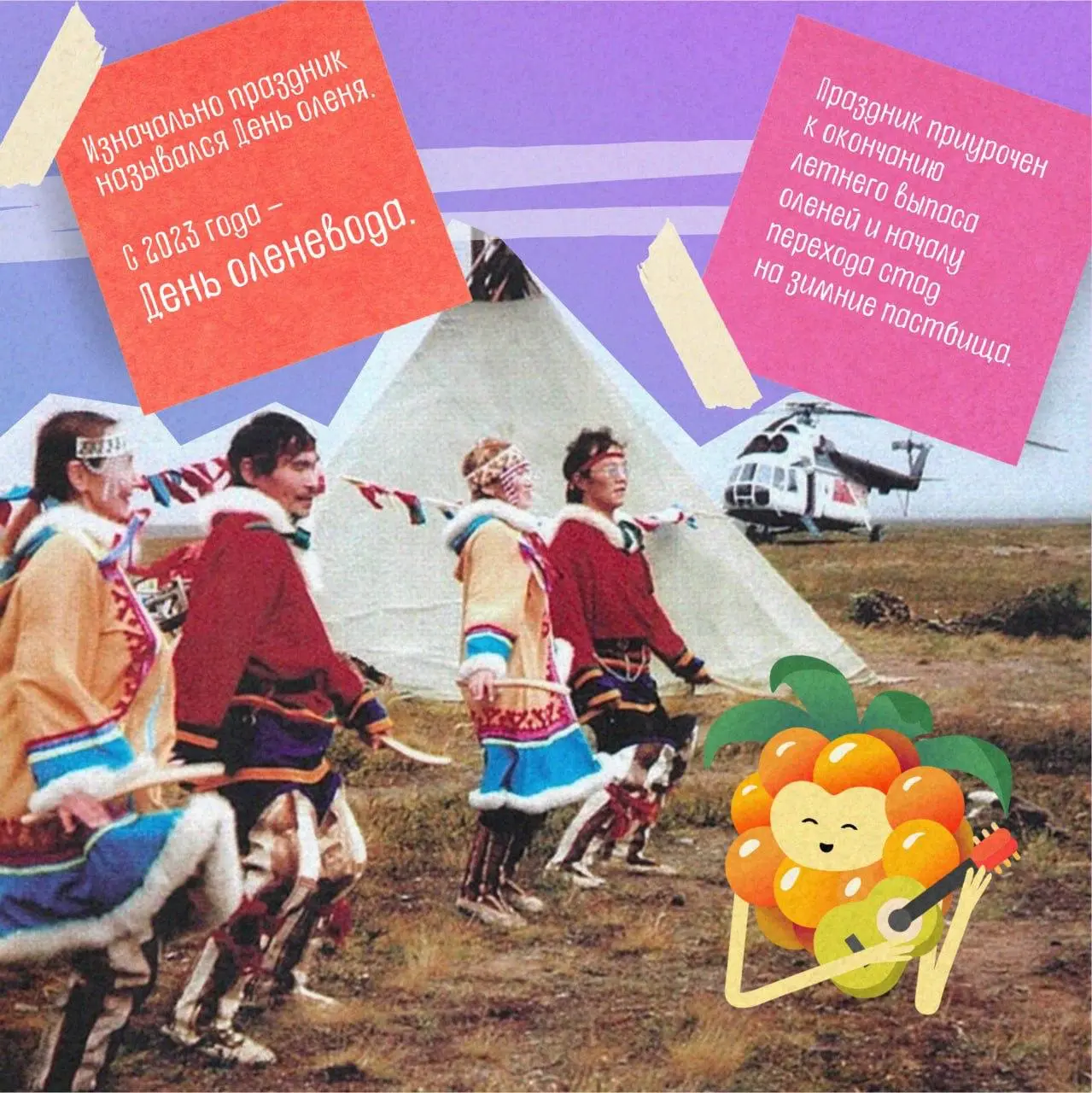 День оленевода