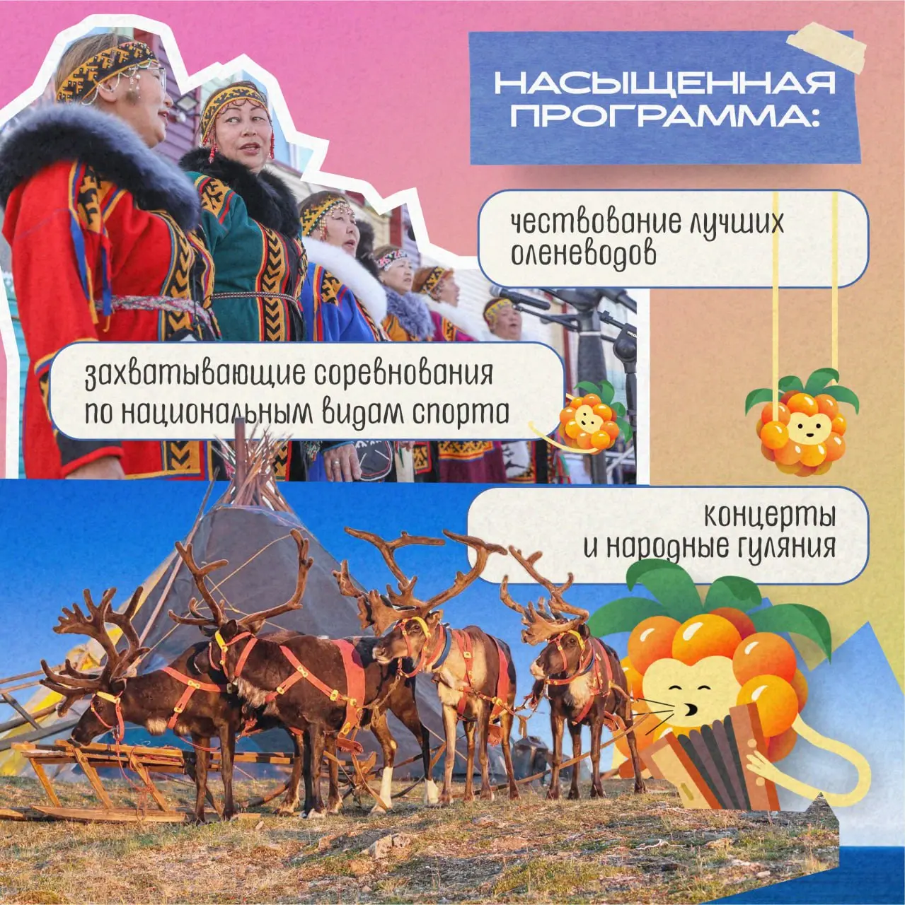 День оленевода