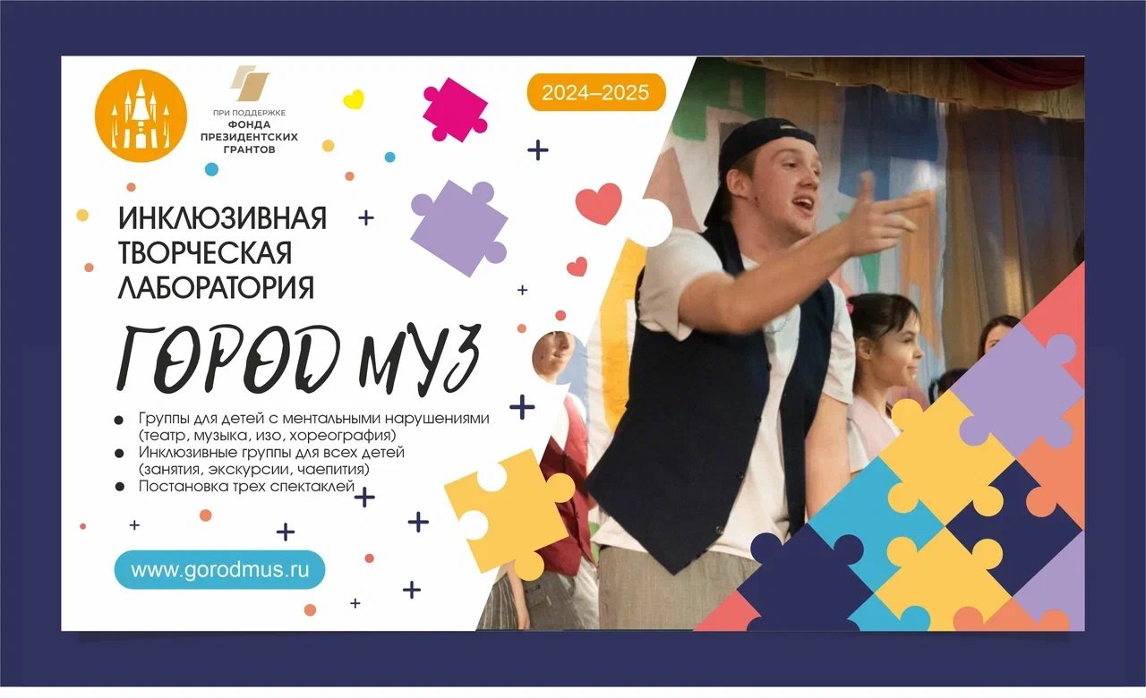 ТЕРЕМОК Инклюзивная творческая лаборатория